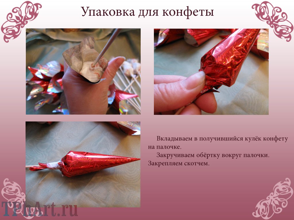 Кулек из конфет своими руками Кулек из конфет своими руками